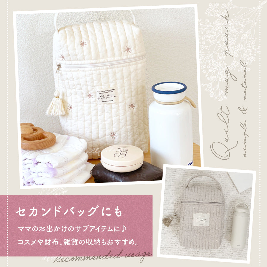 キルトマグポーチ