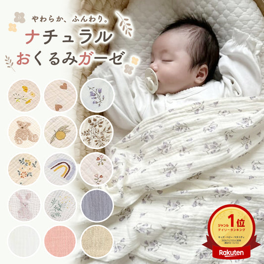 ナチュラルガーゼケット