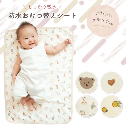 ナチュラルおむつ替えマット