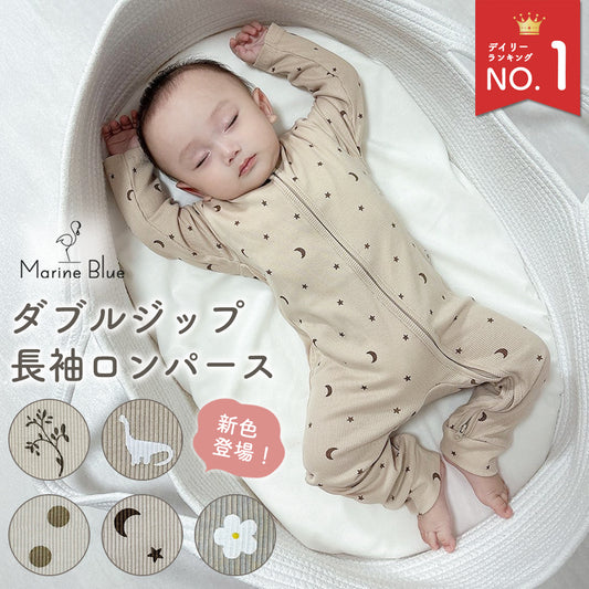 ファスナー付き長袖カバーオール