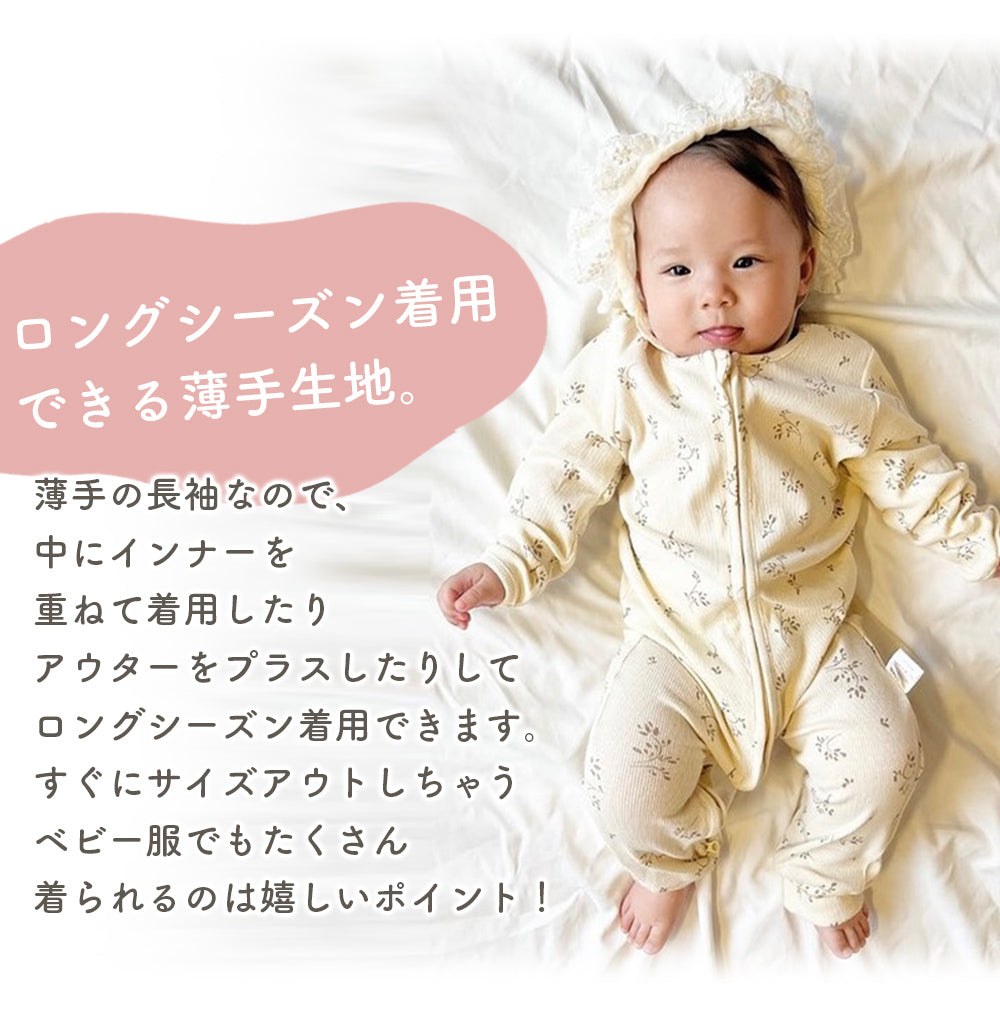 ファスナー付き長袖カバーオール