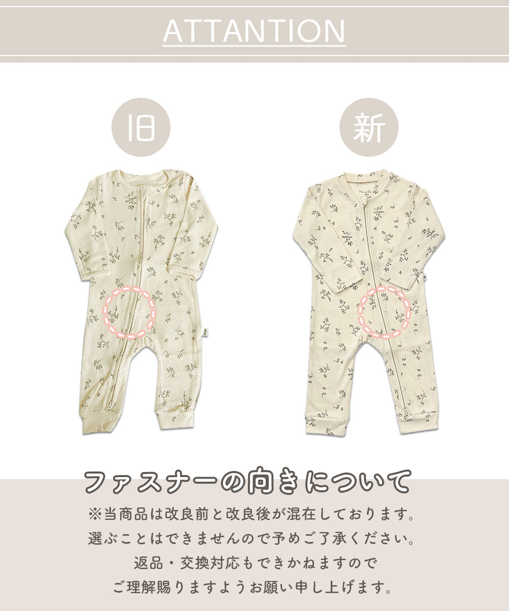 ファスナー付き長袖カバーオール