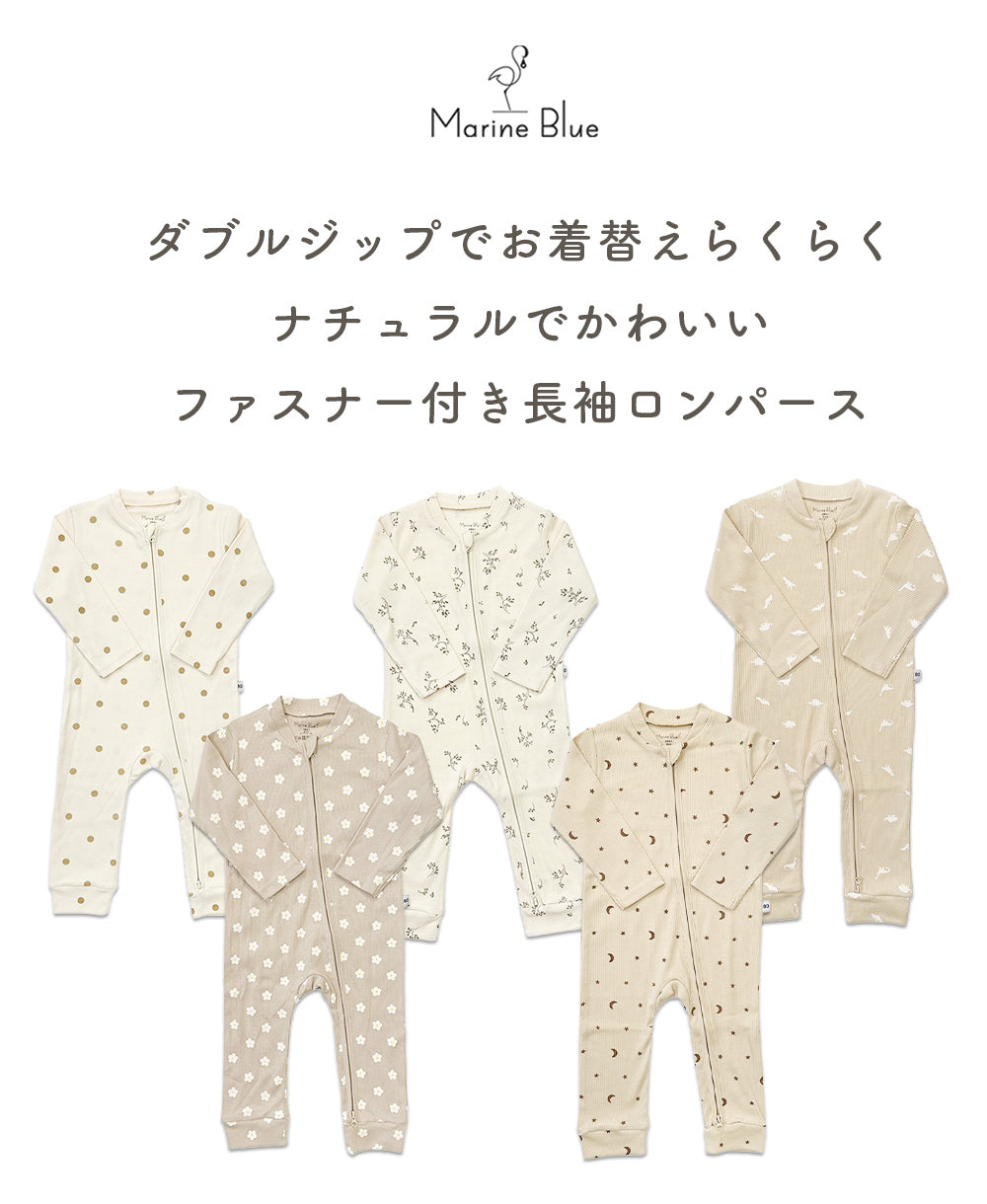 ファスナー付き長袖カバーオール