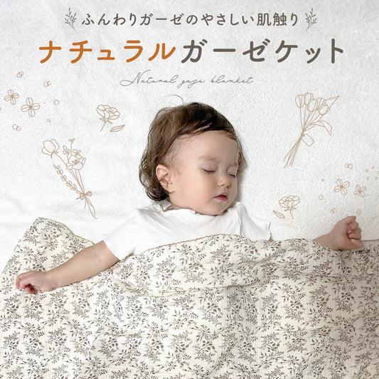 2重ガーゼ大判ブランケット