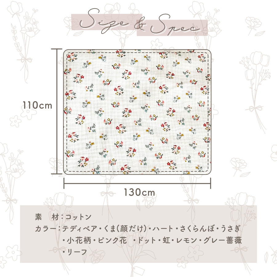 2重ガーゼ大判ブランケット