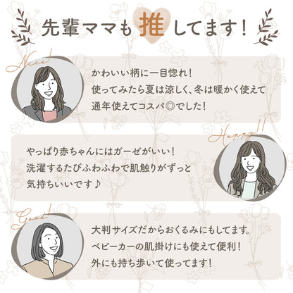 2重ガーゼ大判ブランケット