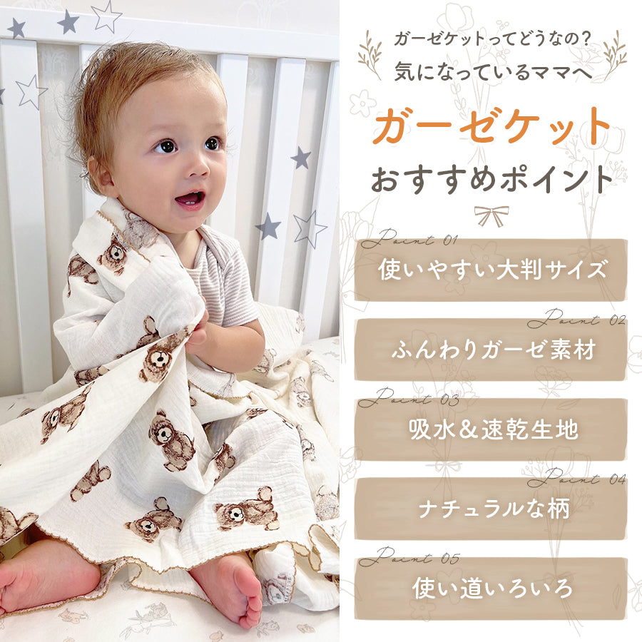 2重ガーゼ大判ブランケット