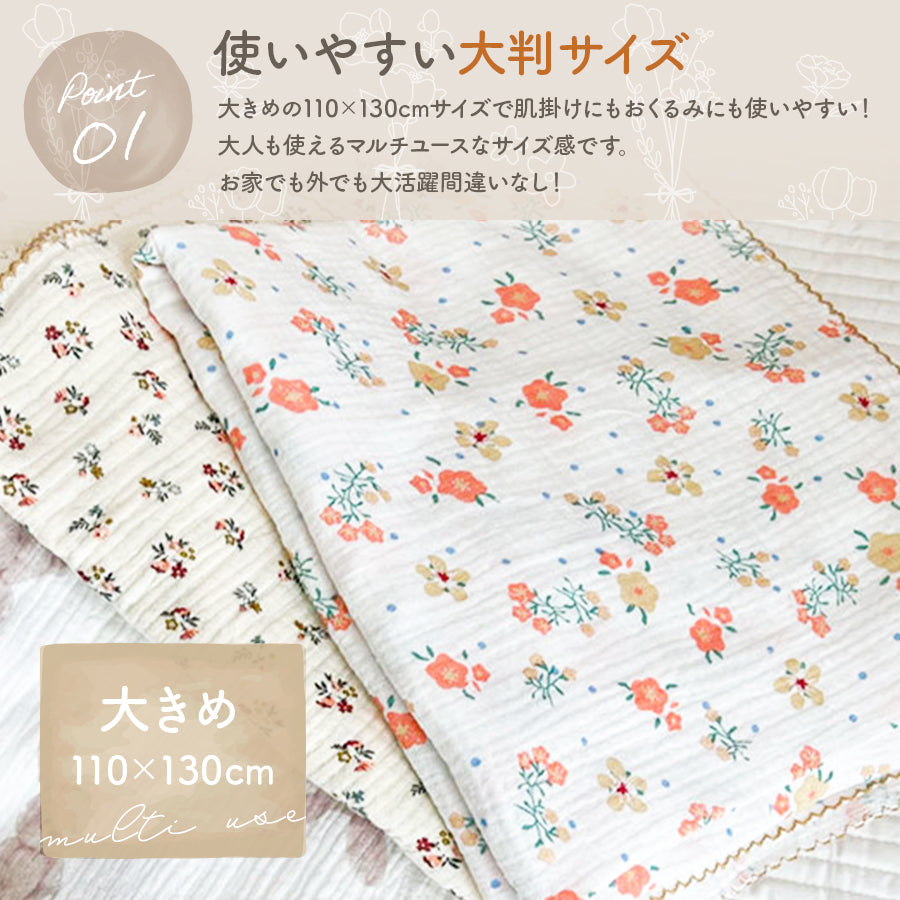 2重ガーゼ大判ブランケット