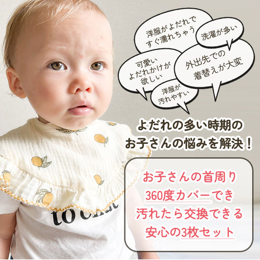 フリル付きサークルスタイ1枚