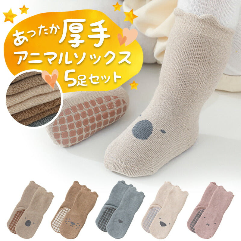 厚手アニマルソックス5足
