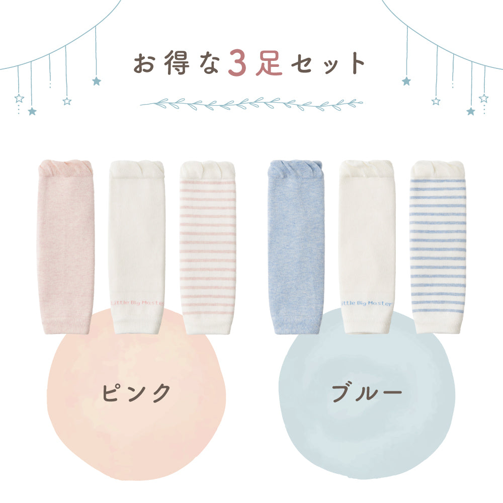 ベビーレッグウォーマー3足セット