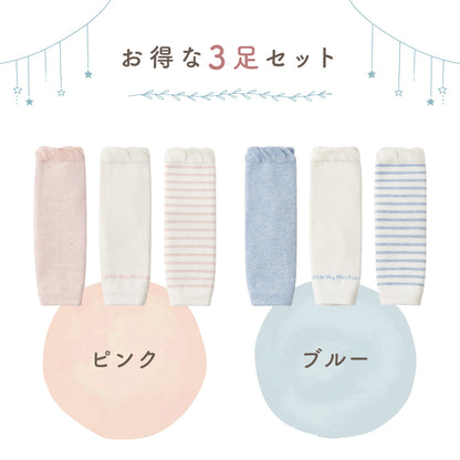 ベビーレッグウォーマー3足セット