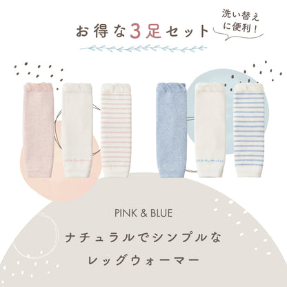 ベビーレッグウォーマー3足セット