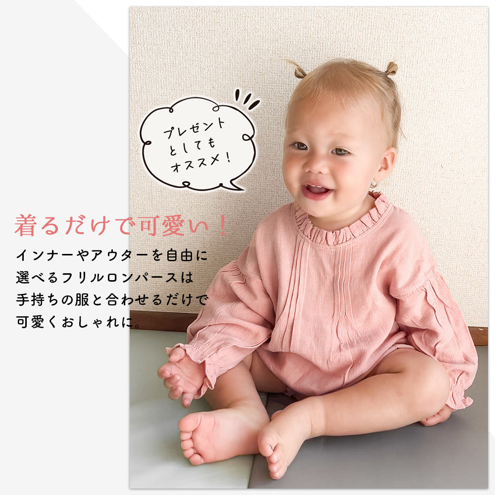 襟袖フリル長袖ロンパース