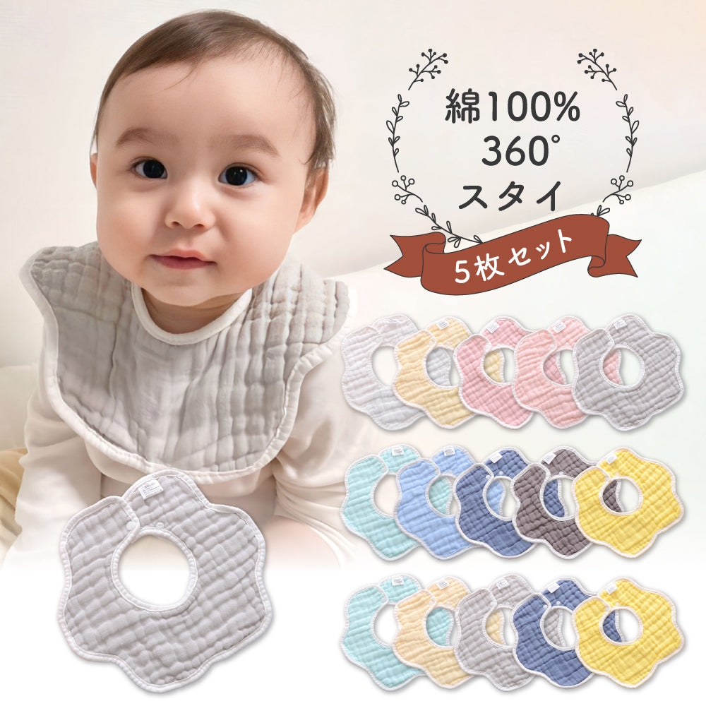 無地ガーゼスタイ5枚セット