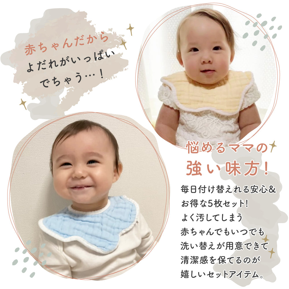 無地ガーゼスタイ5枚セット