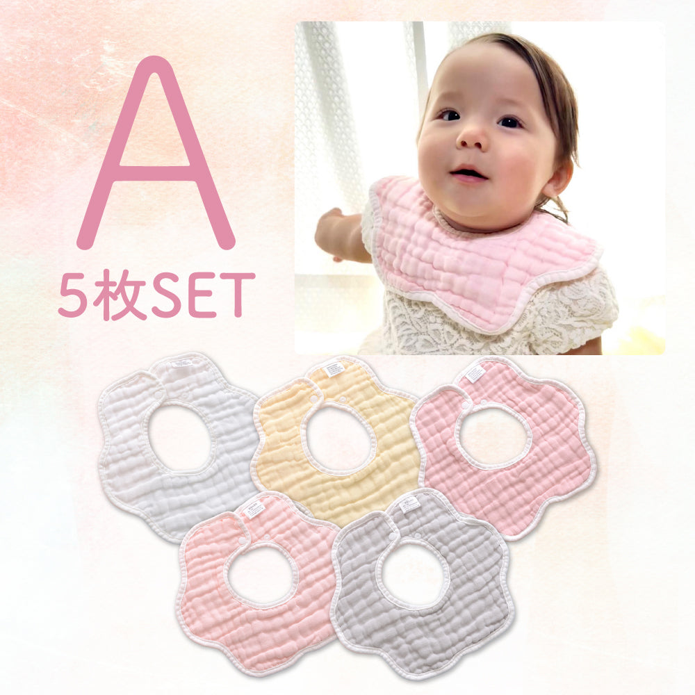 無地ガーゼスタイ5枚セット