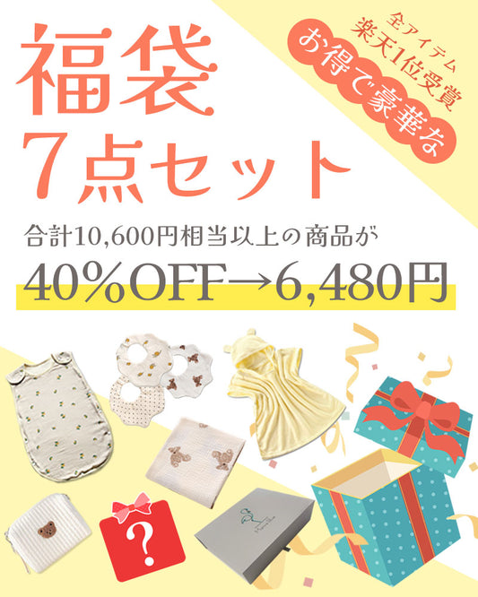 ベビー福袋