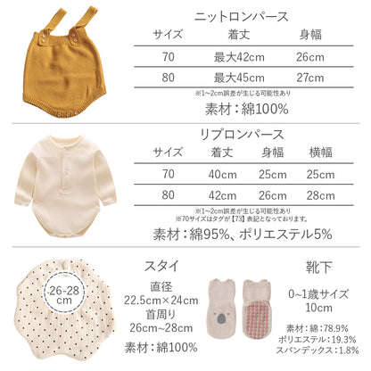 ニットロンパースギフト4点セット