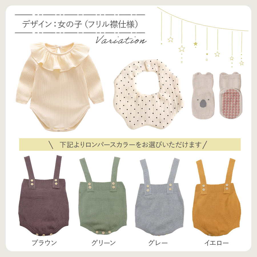 ニットロンパースギフト4点セット