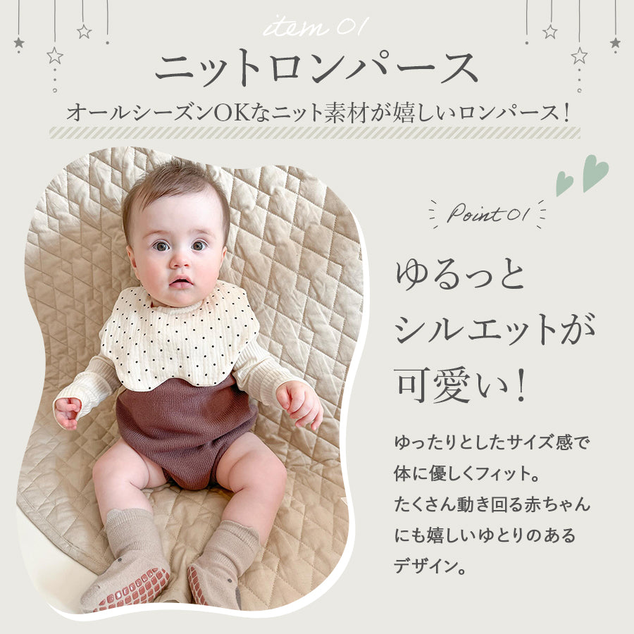 ニットロンパースギフト4点セット