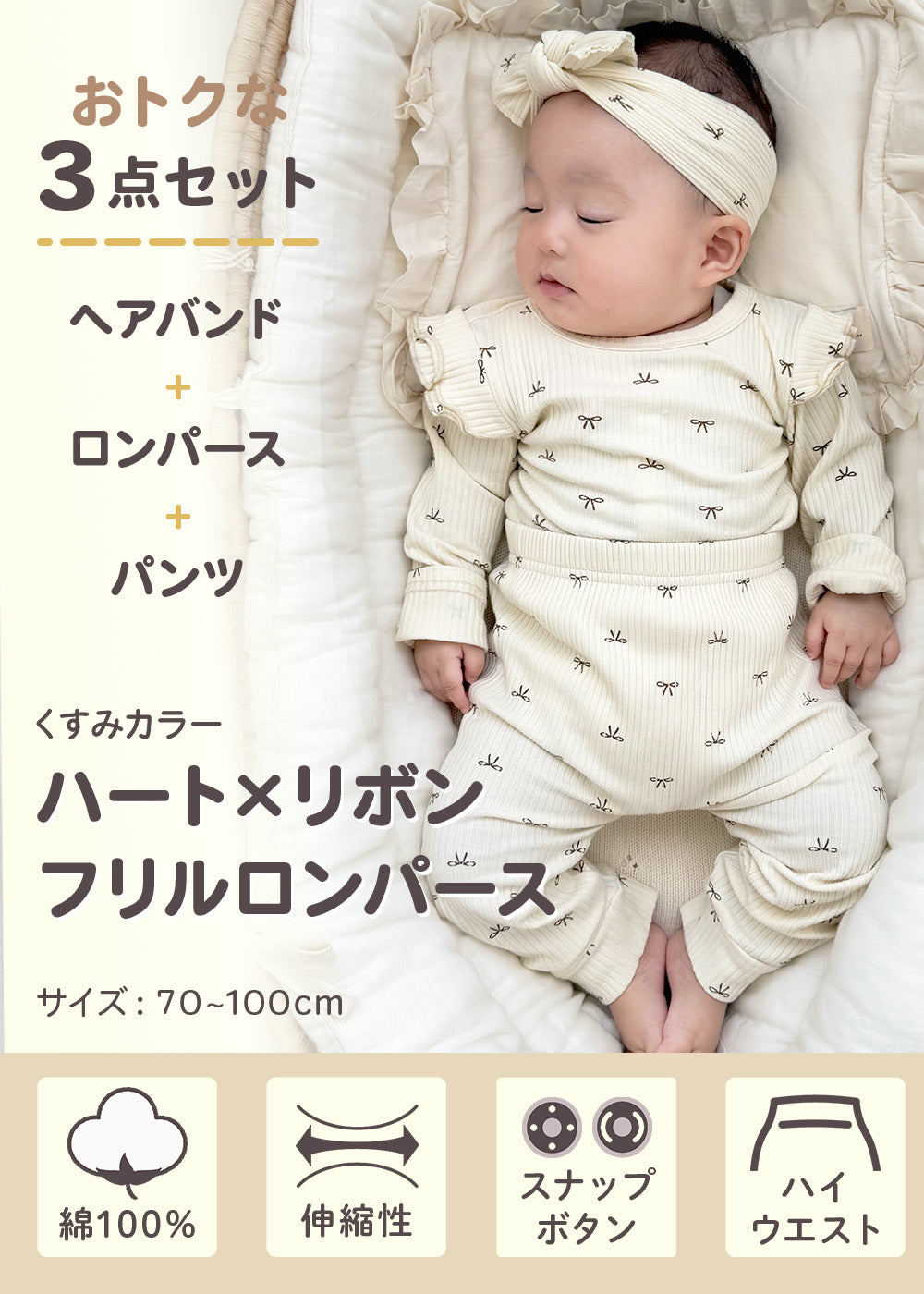 ハートリブロンパース3点セット