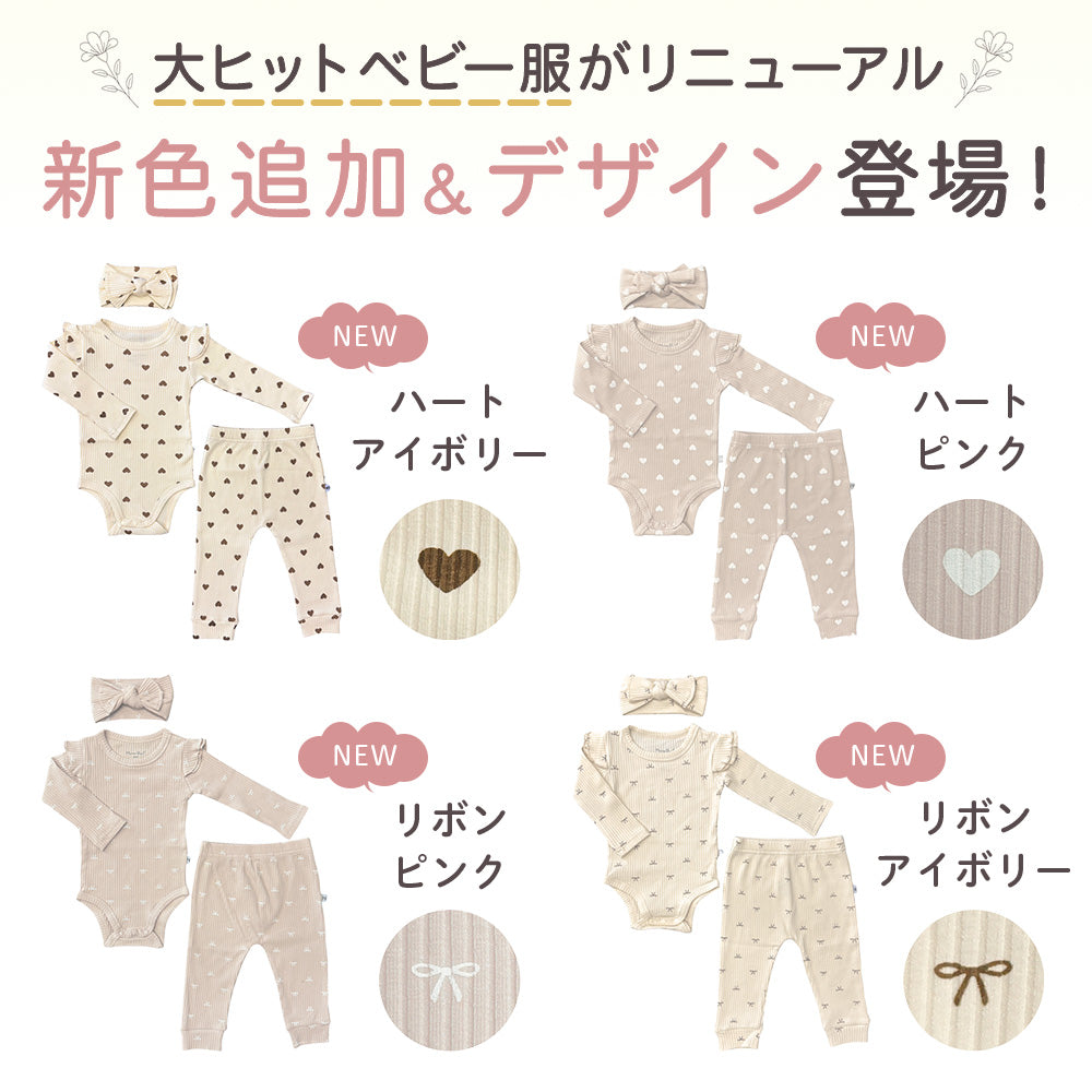 ハートリブロンパース3点セット