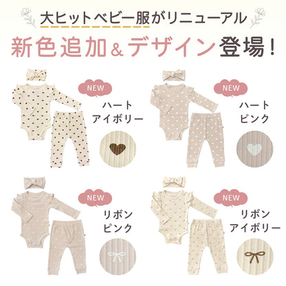 ハートリブロンパース3点セット