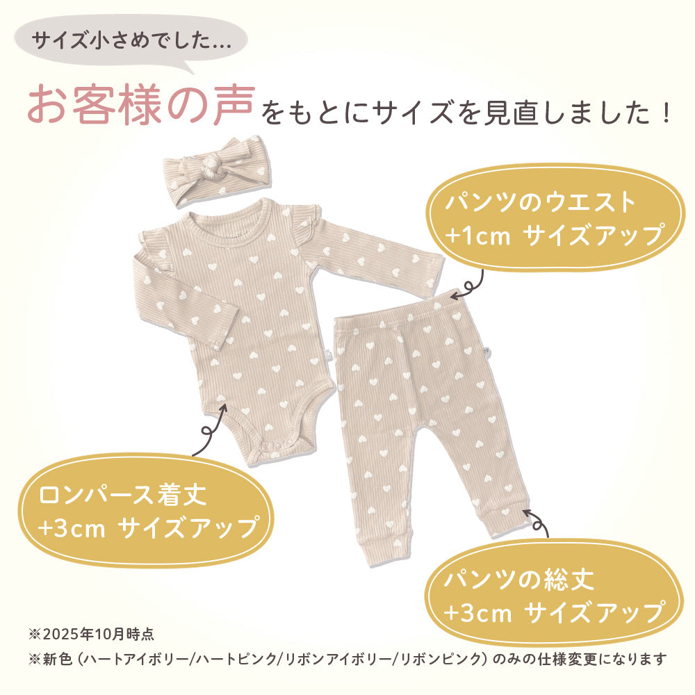 ハートリブロンパース3点セット