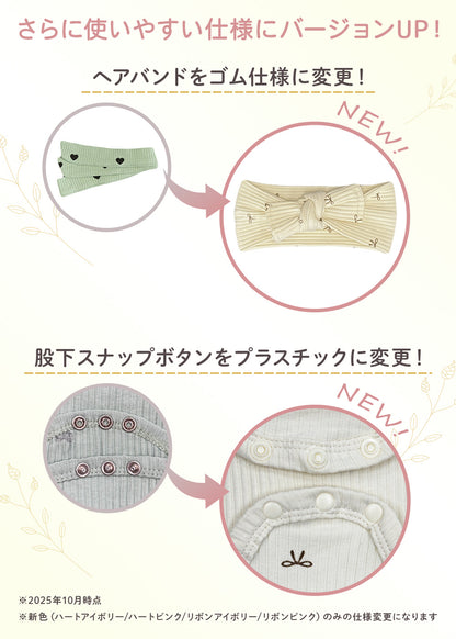 ハートリブロンパース3点セット