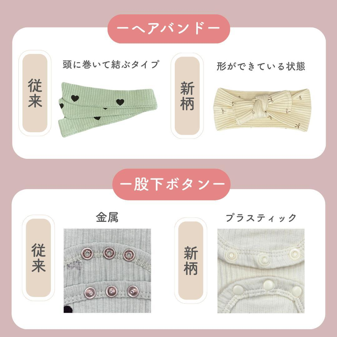 ハートリブロンパース3点セット