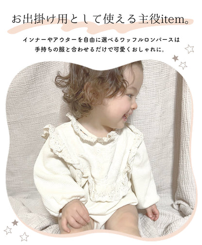 レースカラーワッフルロンパース