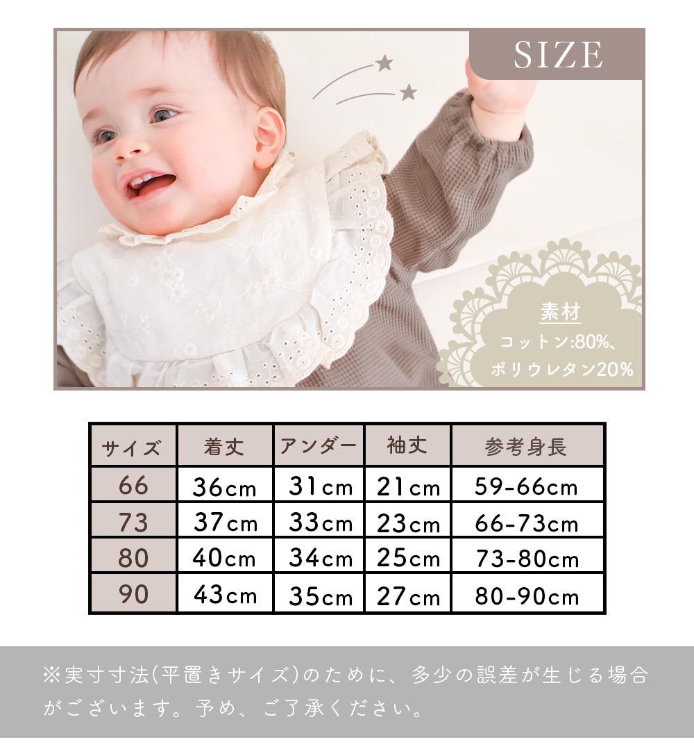 レースカラーワッフルロンパース