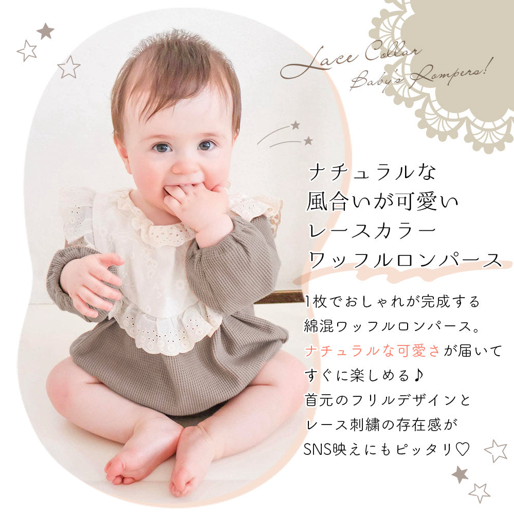 レースカラーワッフルロンパース