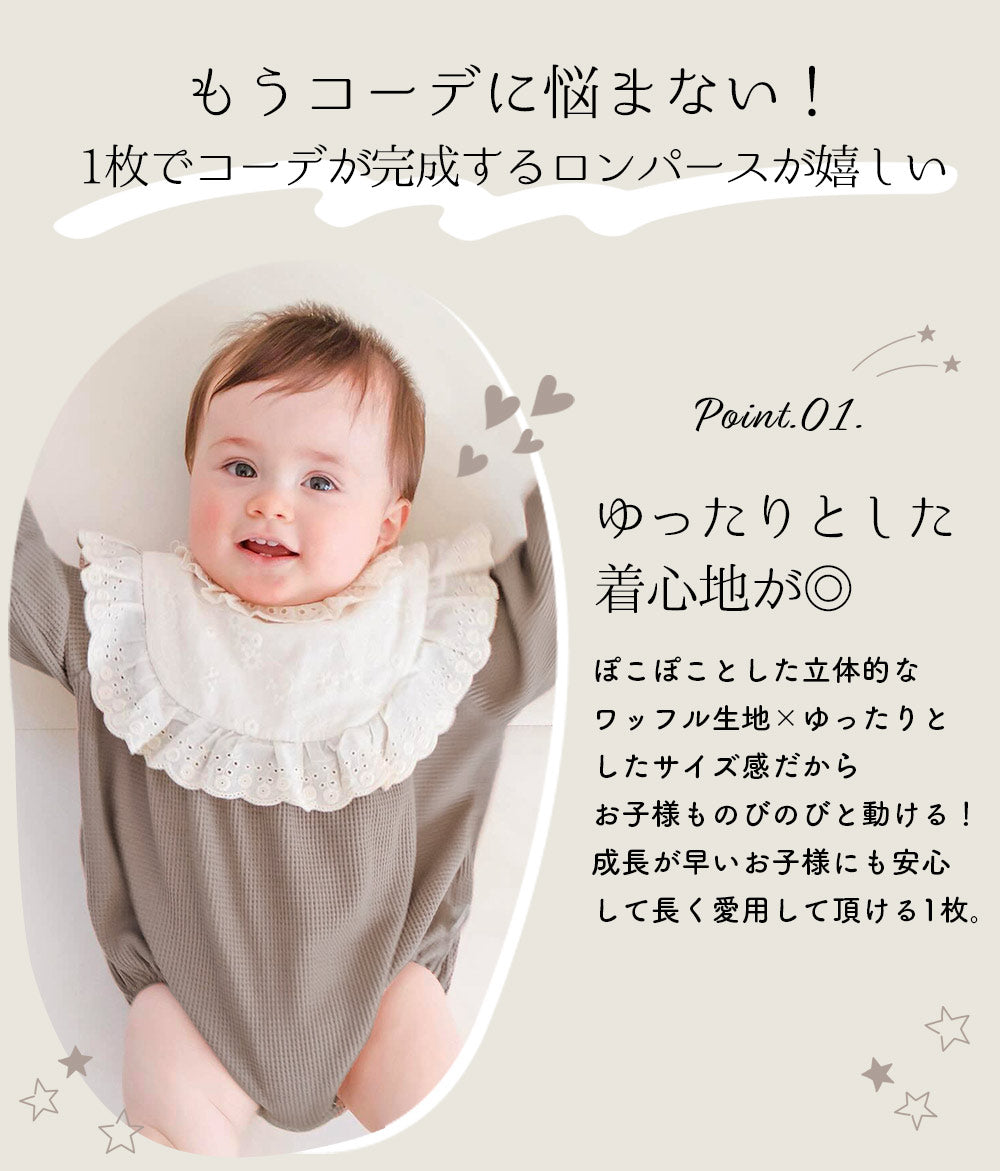 レースカラーワッフルロンパース