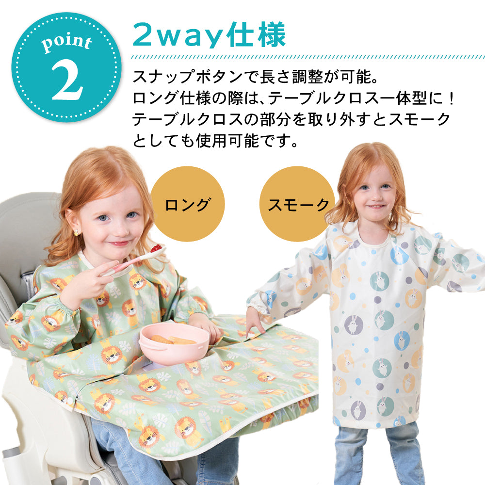 2wayロングお食事エプロン