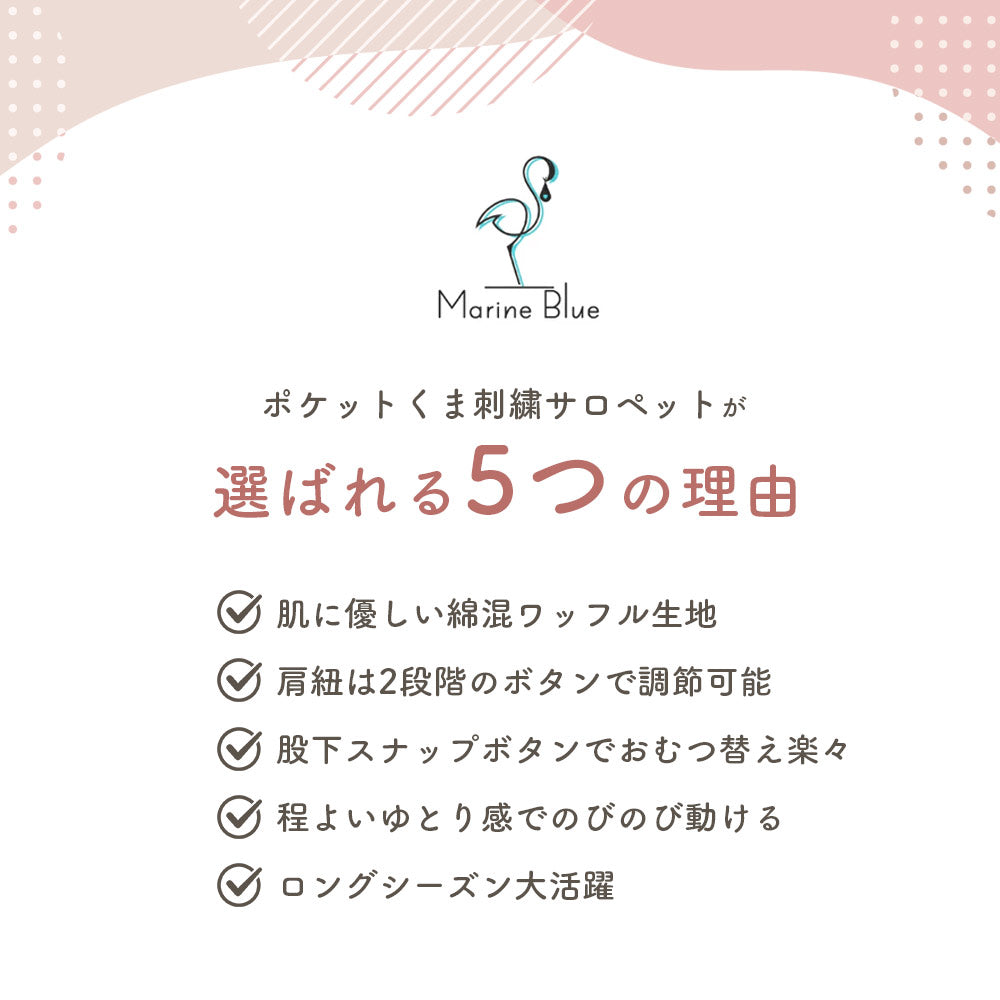 ポケットくま刺繍サロペット