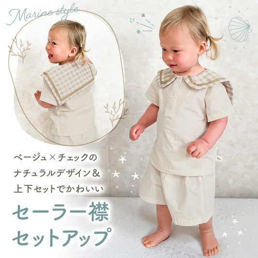 セーラー襟セットアップ