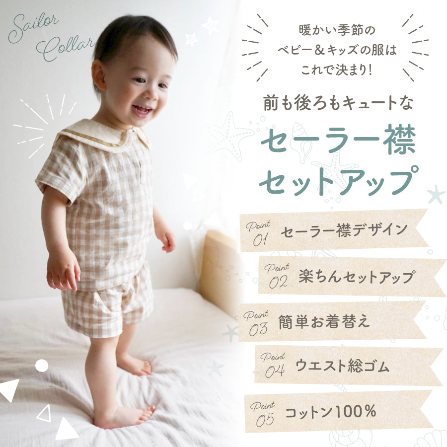 セーラー襟セットアップ