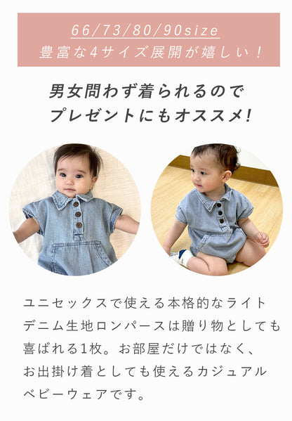 シャツ風デニムロンパース