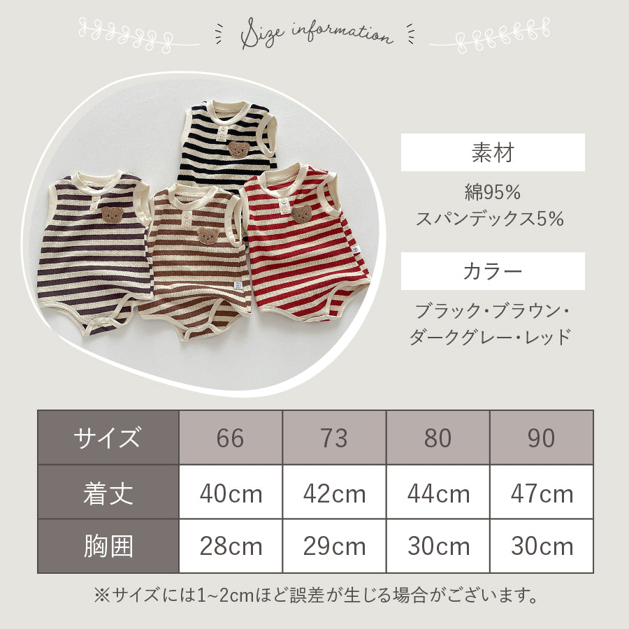 くまボーダーロンパース