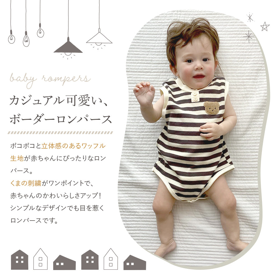 くまボーダーロンパース