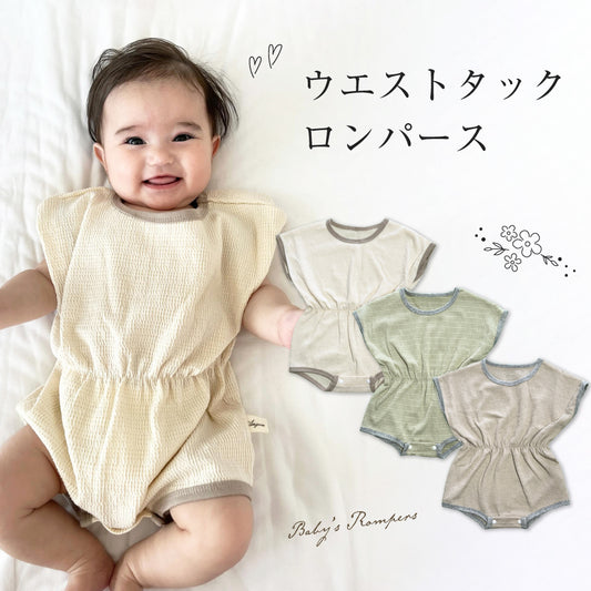 ウエストタックロンパース