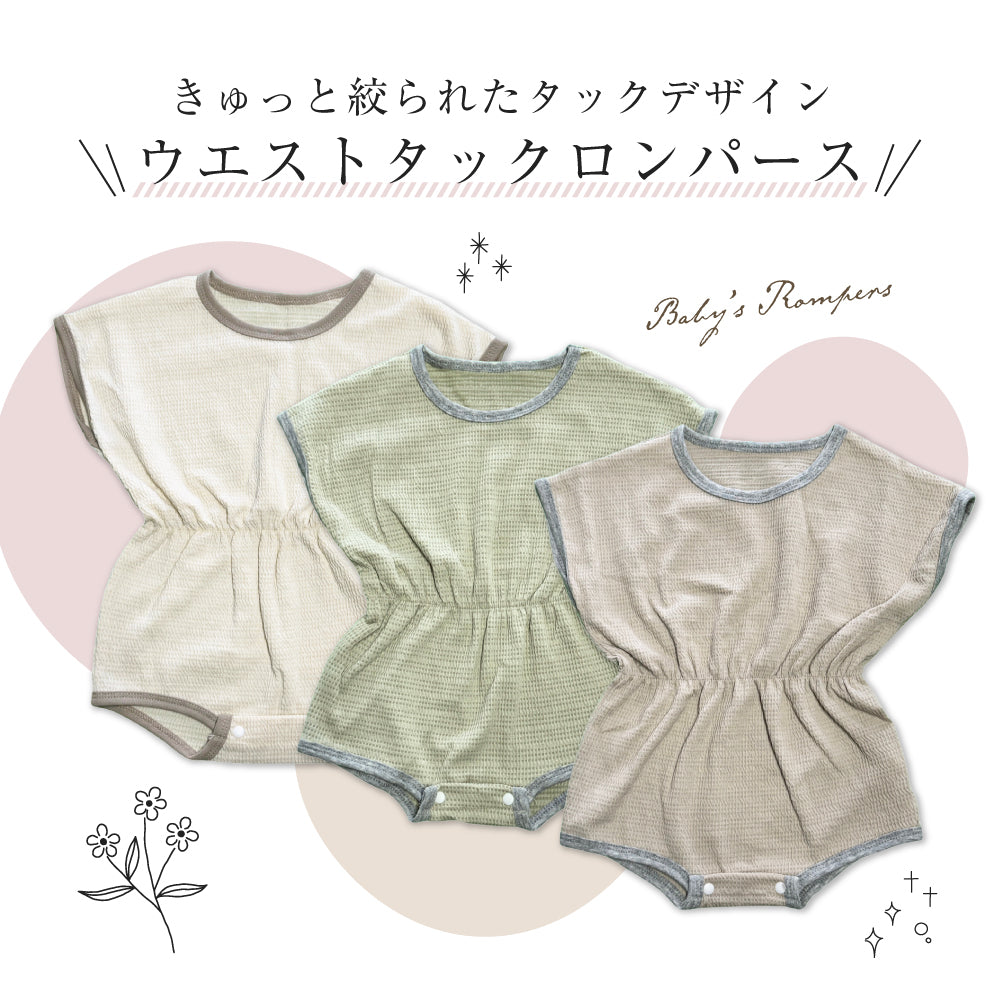 ウエストタックロンパース