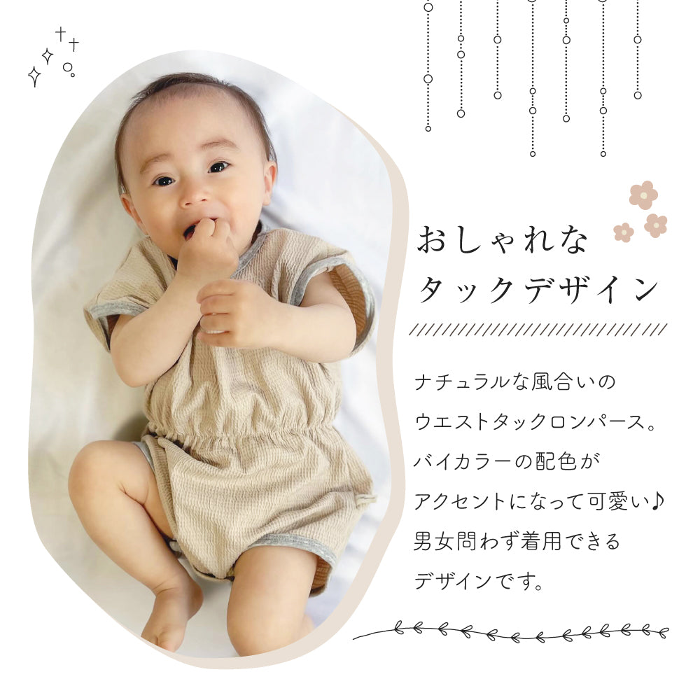 ウエストタックロンパース