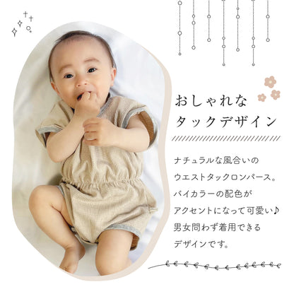 ウエストタックロンパース