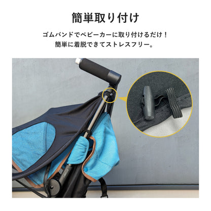 ベビーカーサンシェード