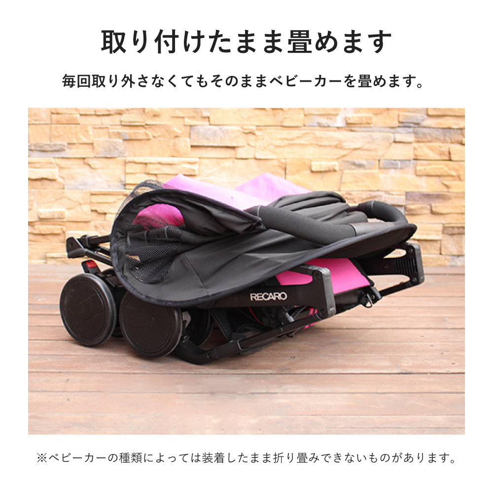 ベビーカーサンシェード