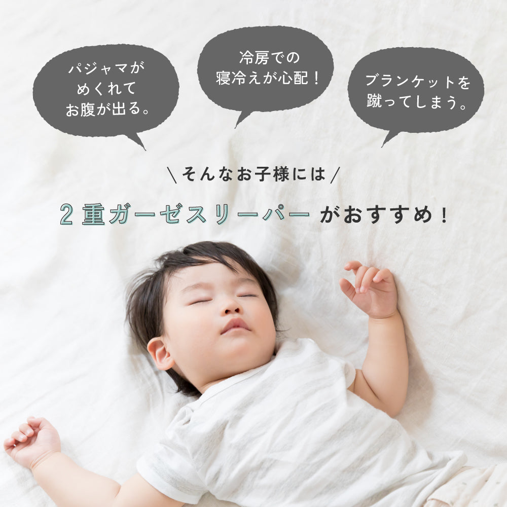 縁刺繍2wayスリーパー