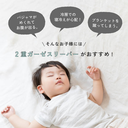 縁刺繍2wayスリーパー